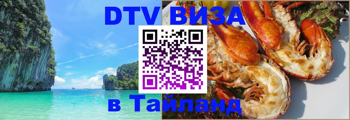 ДТВ VISA Тайланд для фрилансеров Сингапур 